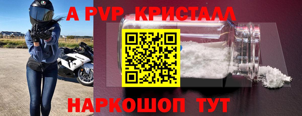 Alfa_PVP кристаллы  Альфа ПВП  Кандалакша  APVP Crystall  Alpha PVP мука  Вход с VPN 