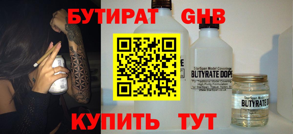 БУТИРАТ 1.4BDO  Вход с VPN  Кандалакша 