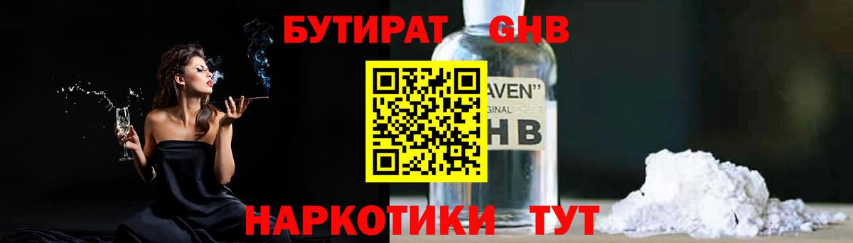Бутират буратино Кандалакша