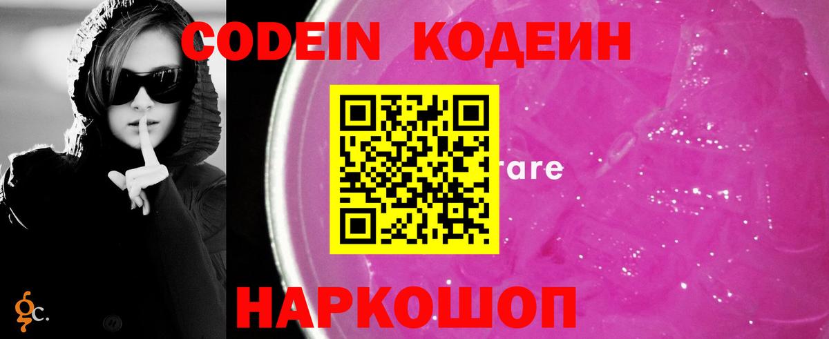 Кандалакша  Codein Purple Drank  Вход с VPN  Codein Purple Drank 