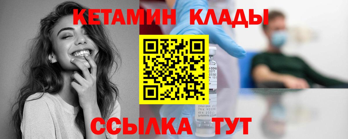 Кандалакша  Кетамин VHQ  Вход с VPN 