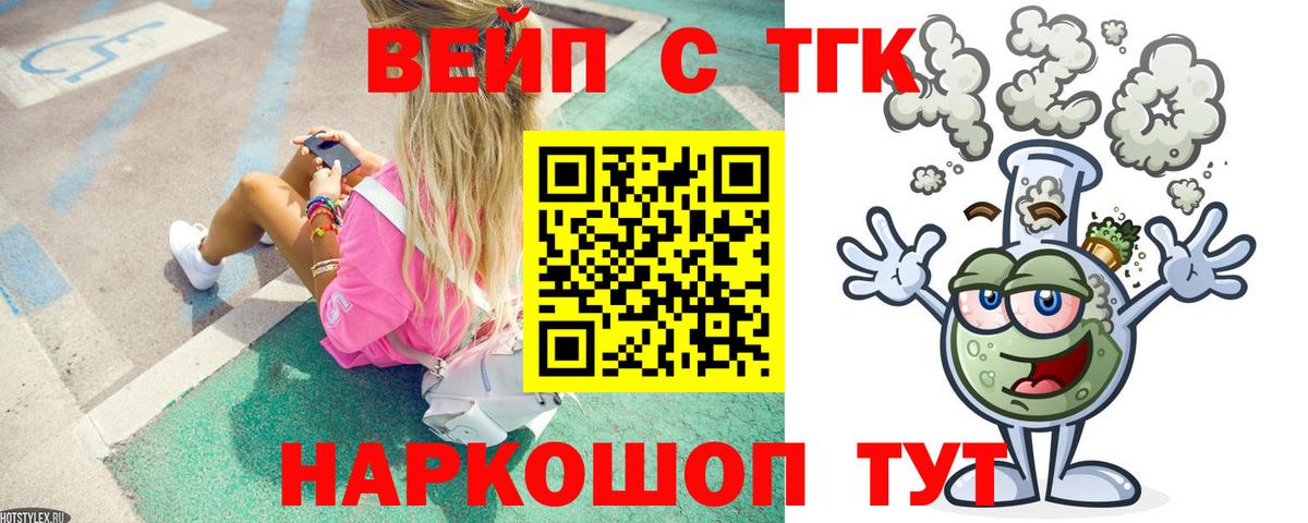 Дистиллят ТГК вейп  Вход с VPN  Кандалакша 
